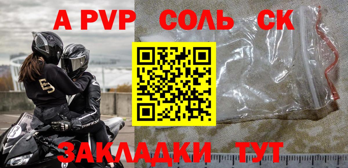 Alfa_PVP Соль Сочи