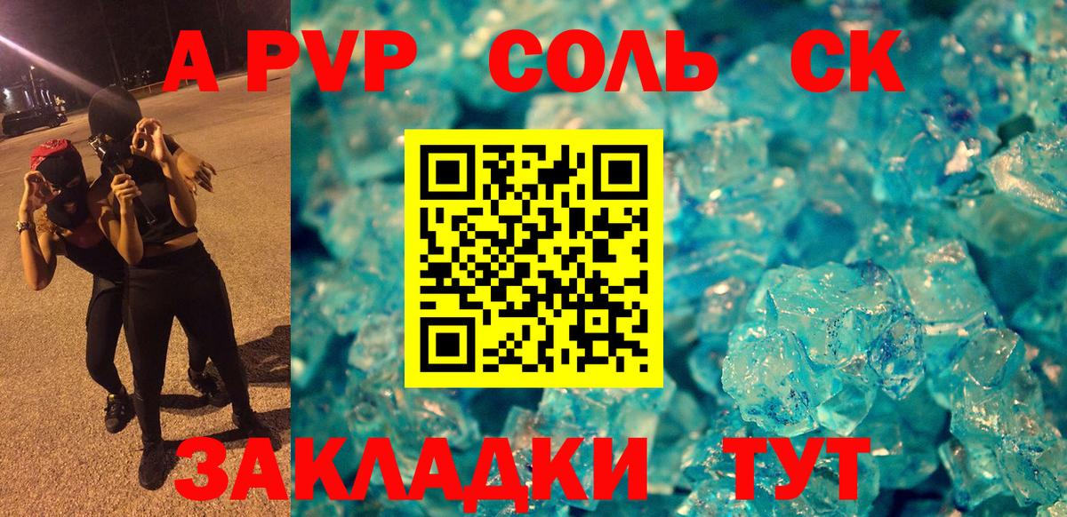 Alpha-PVP СК  APVP Соль  Вход с VPN  A PVP крисы CK  Сочи 