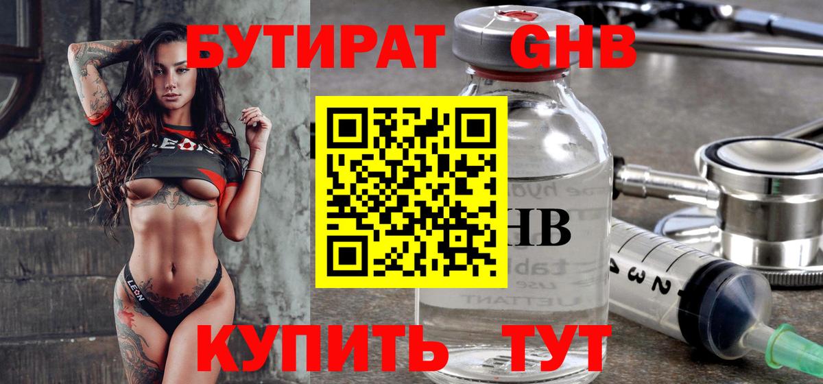 БУТИРАТ жидкий экстази  Вход с VPN  Сочи 