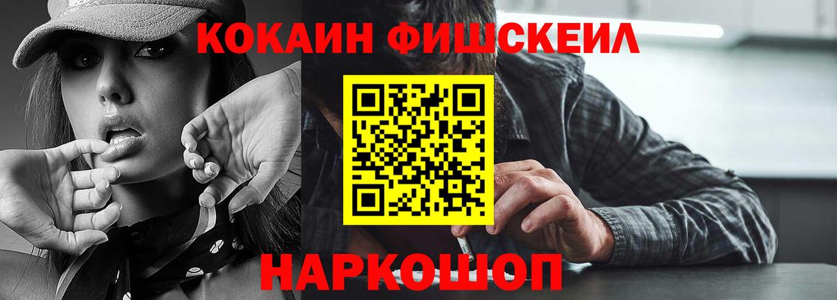 Cocaine Fish Scale Сочи