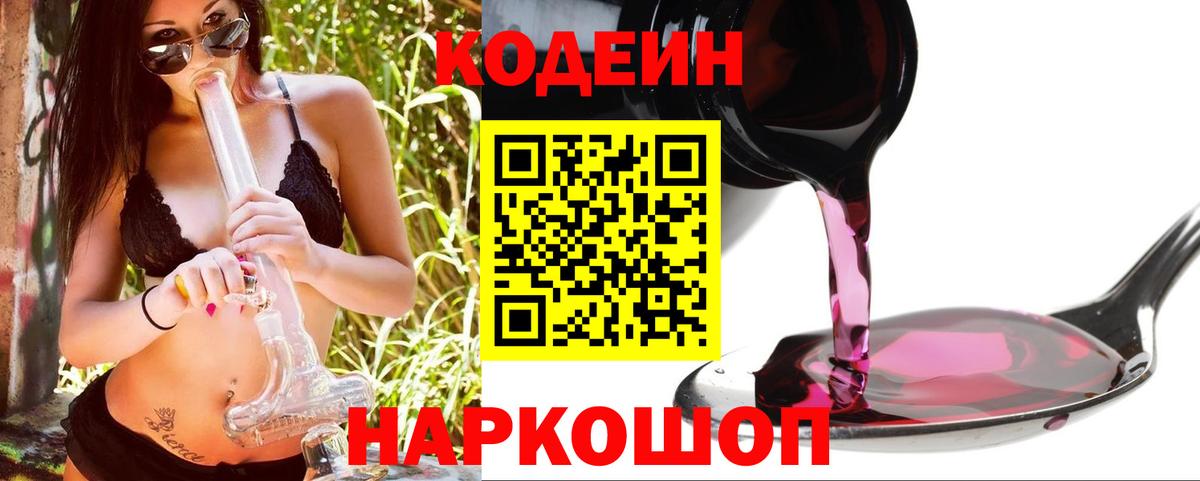 Сочи  Кодеиновый сироп Lean Purple Drank  Вход с VPN 