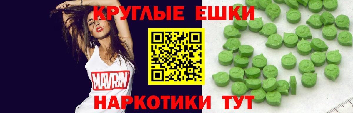 Экстази ешки  Вход с VPN  Ecstasy  ЭКСТАЗИ круглые  Сочи 
