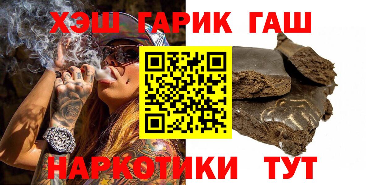 ГАШ хэш Сочи