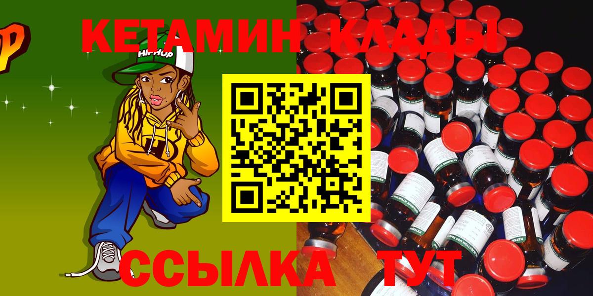 КЕТАМИН ketamine  Вход с VPN  Сочи 
