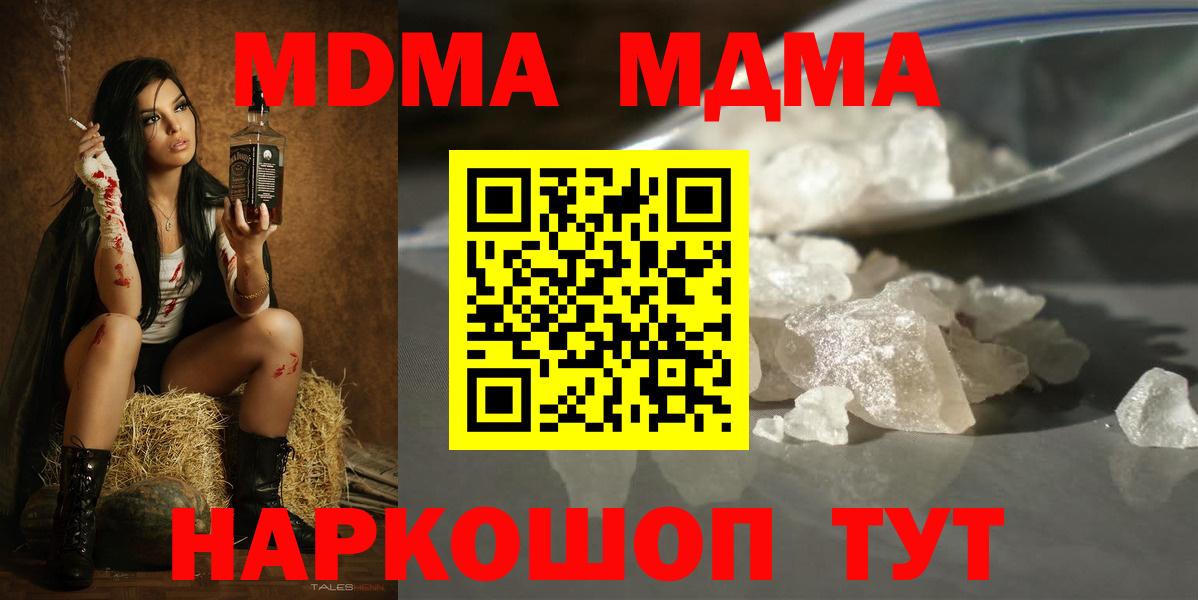 МДМА молли  МДМА  Сочи  МДМА кристаллы  Вход с VPN 