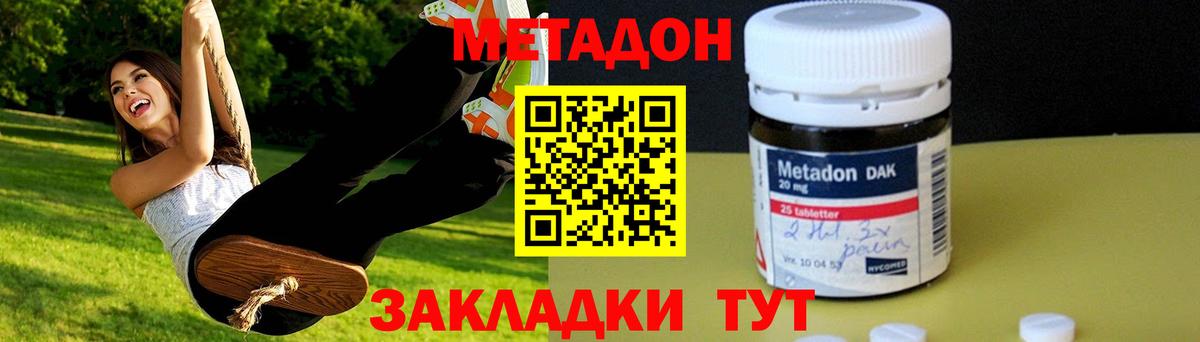 МЕТАДОН methadone Сочи